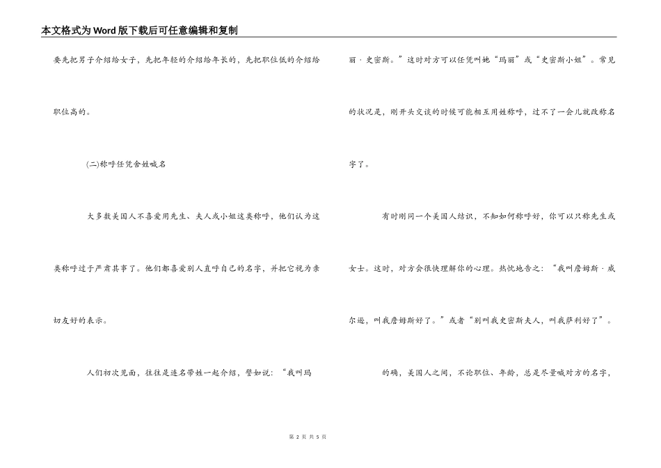 美国社交场合中的礼仪_第2页