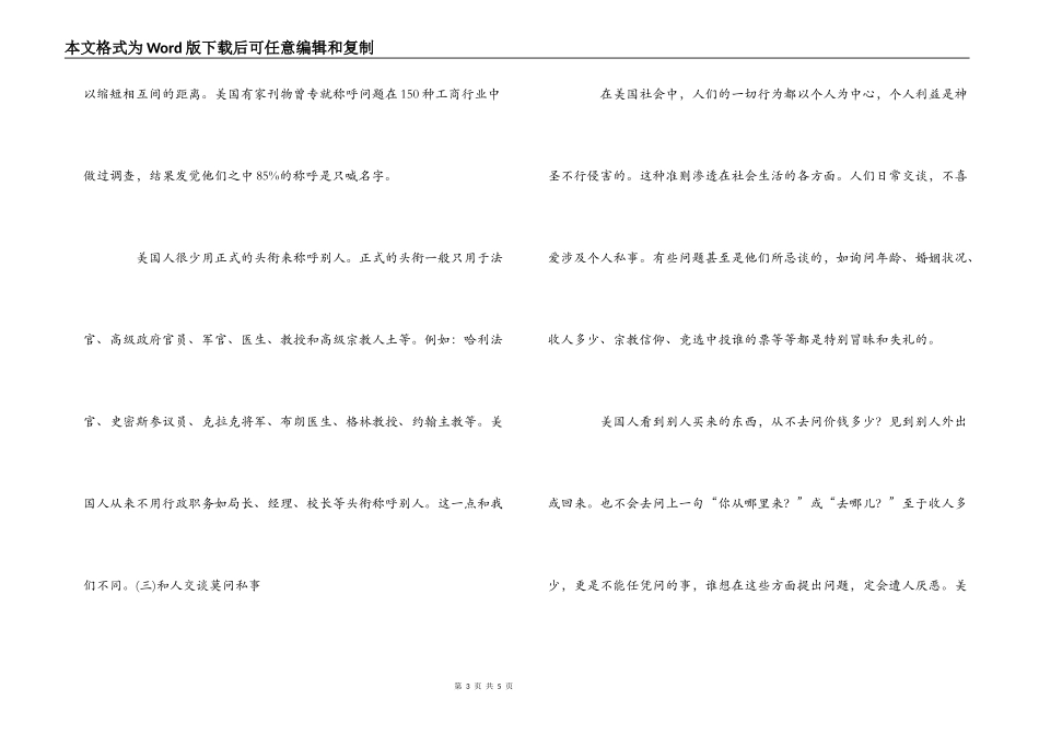美国社交场合中的礼仪_第3页