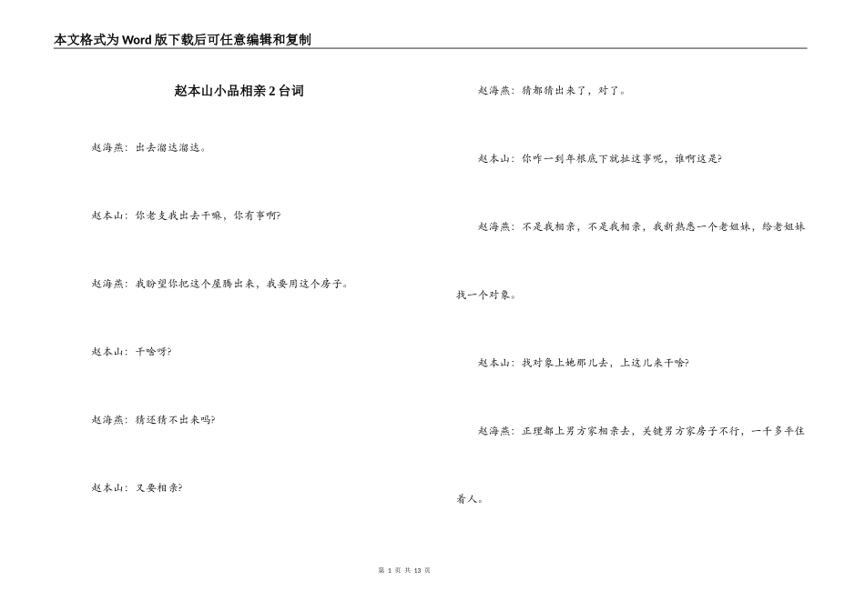 赵本山小品相亲2台词_第1页