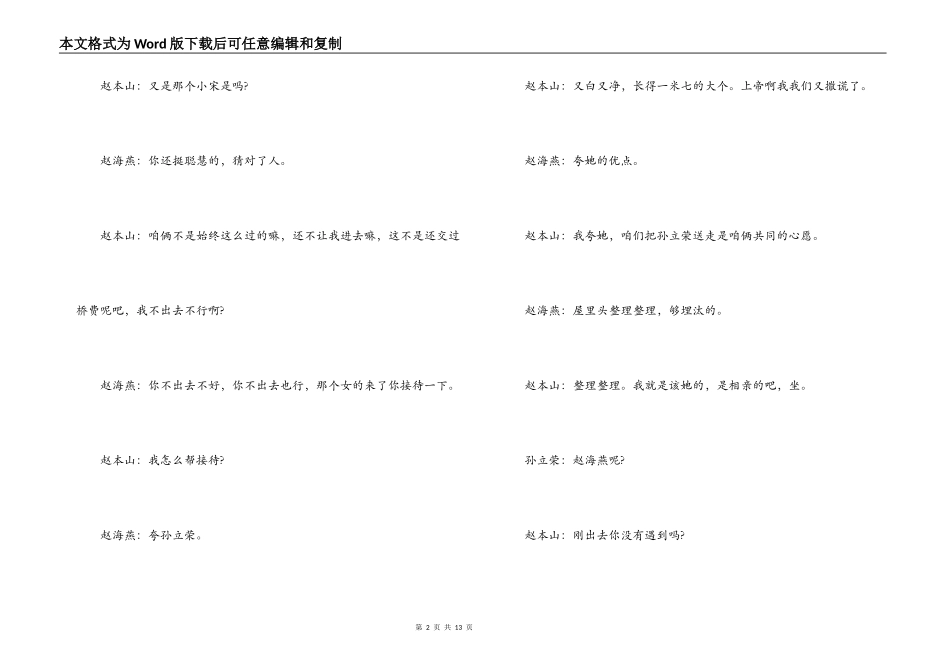 赵本山小品相亲2台词_第2页