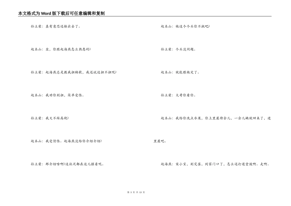 赵本山小品相亲2台词_第3页