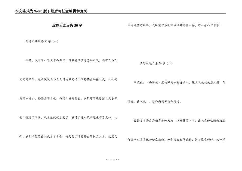 西游记读后感50字_第1页