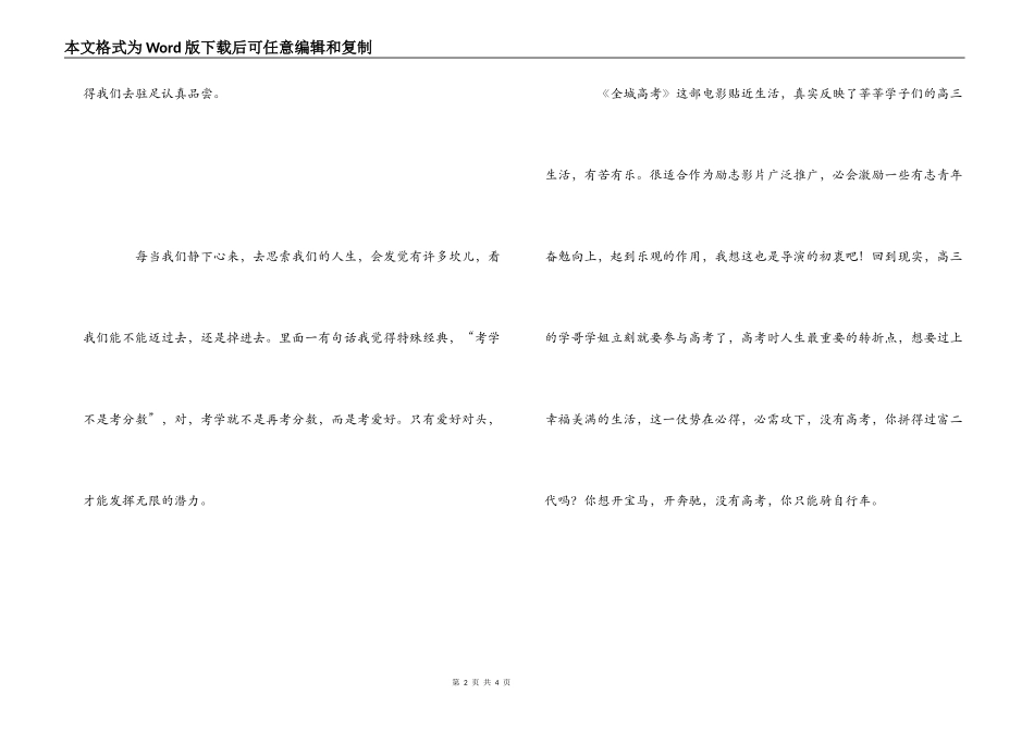 全城高考观后感1000字_第2页