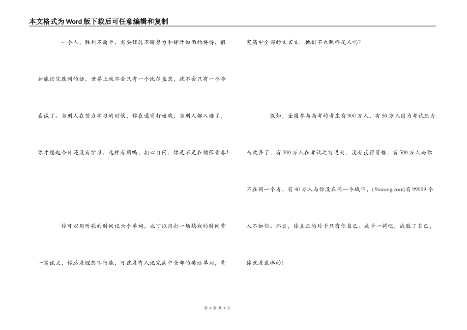 全城高考观后感1000字_第3页