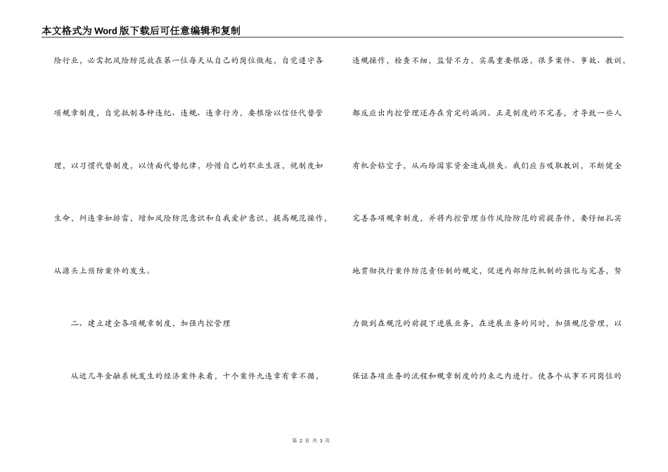 合规文化学习心得_第2页