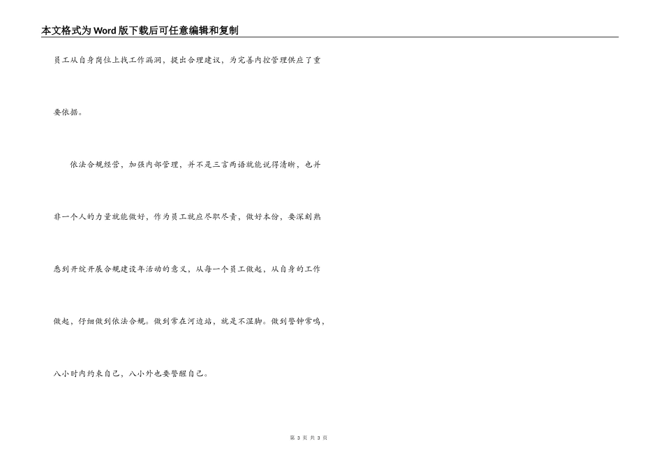 合规文化学习心得_第3页