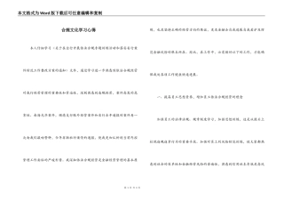 合规文化学习心得