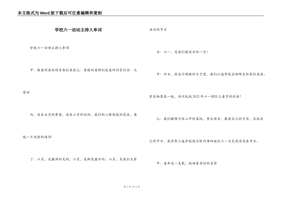 学校六一活动主持人串词_第1页