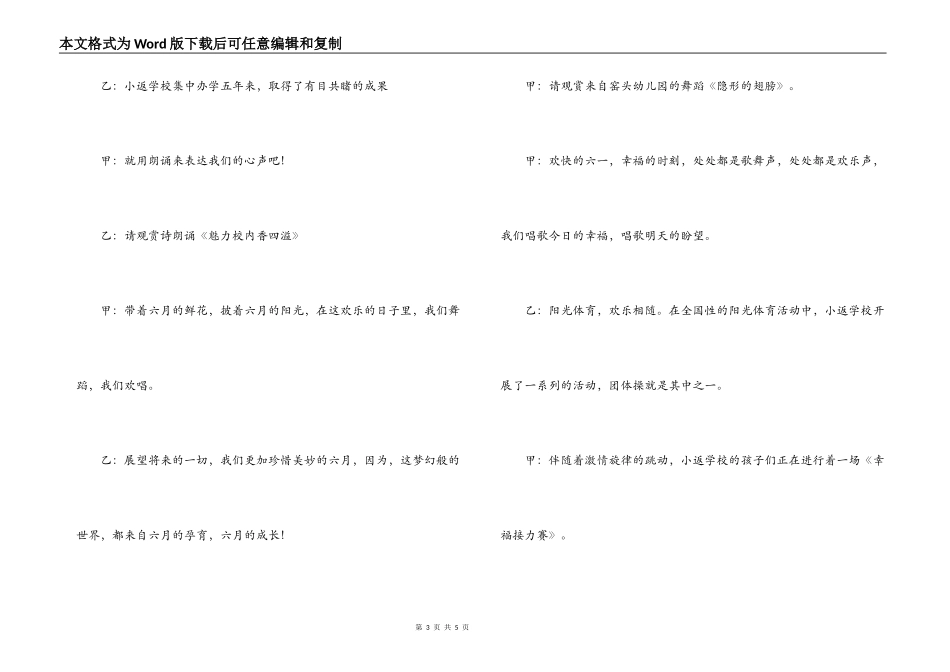 学校六一活动主持人串词_第3页
