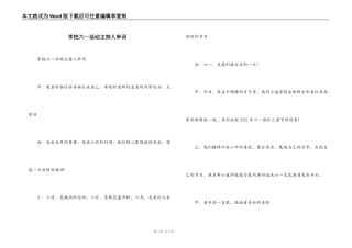 学校六一活动主持人串词