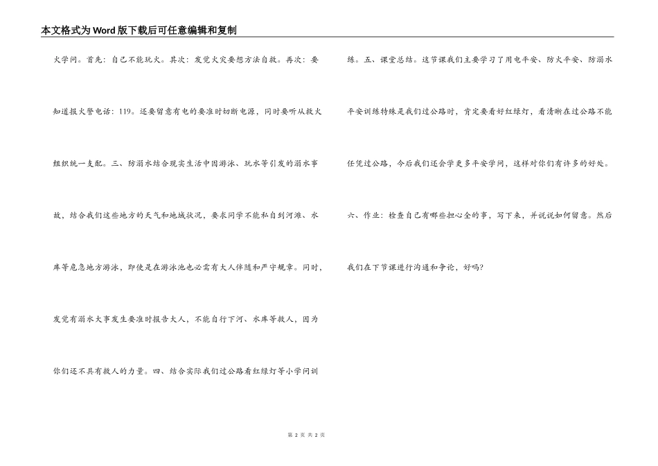 小学生安全教育教案设计_第2页