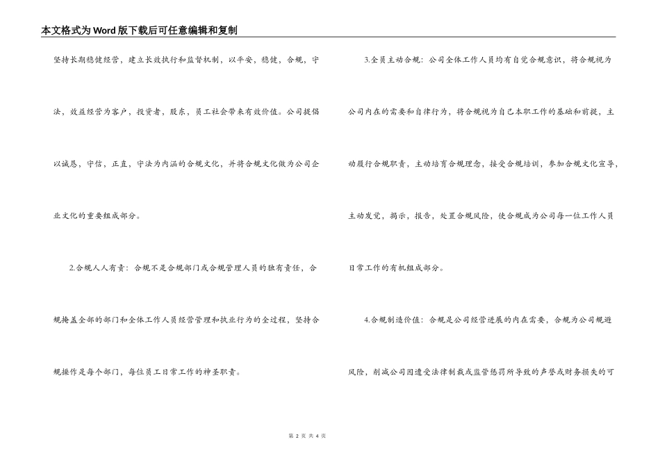 证券合规文化学习心得_第2页