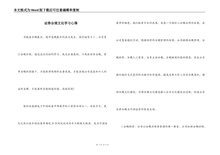 证券合规文化学习心得