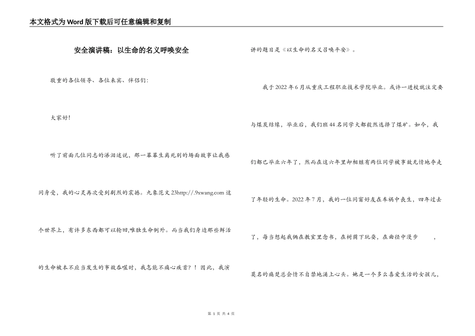 安全演讲稿：以生命的名义呼唤安全_第1页