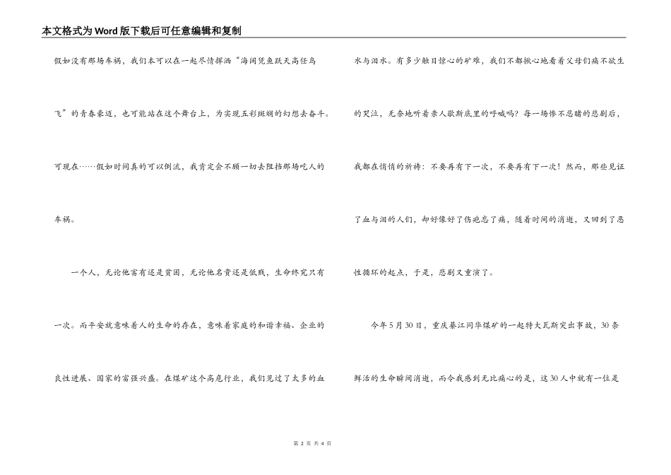 安全演讲稿：以生命的名义呼唤安全_第2页