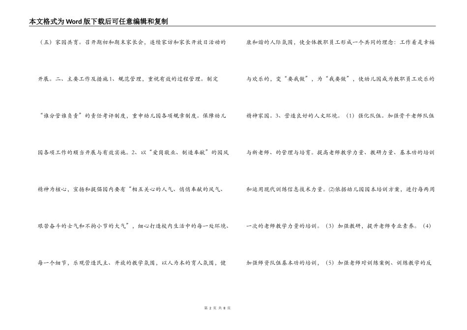 幼儿园2022-2022年度园务工作计划_第2页