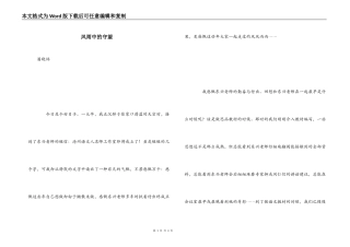 风雨中的守望