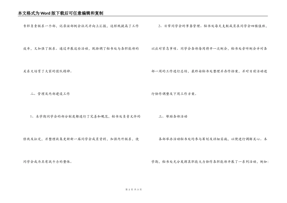 校团委秘书处个人工作自我鉴定_第2页