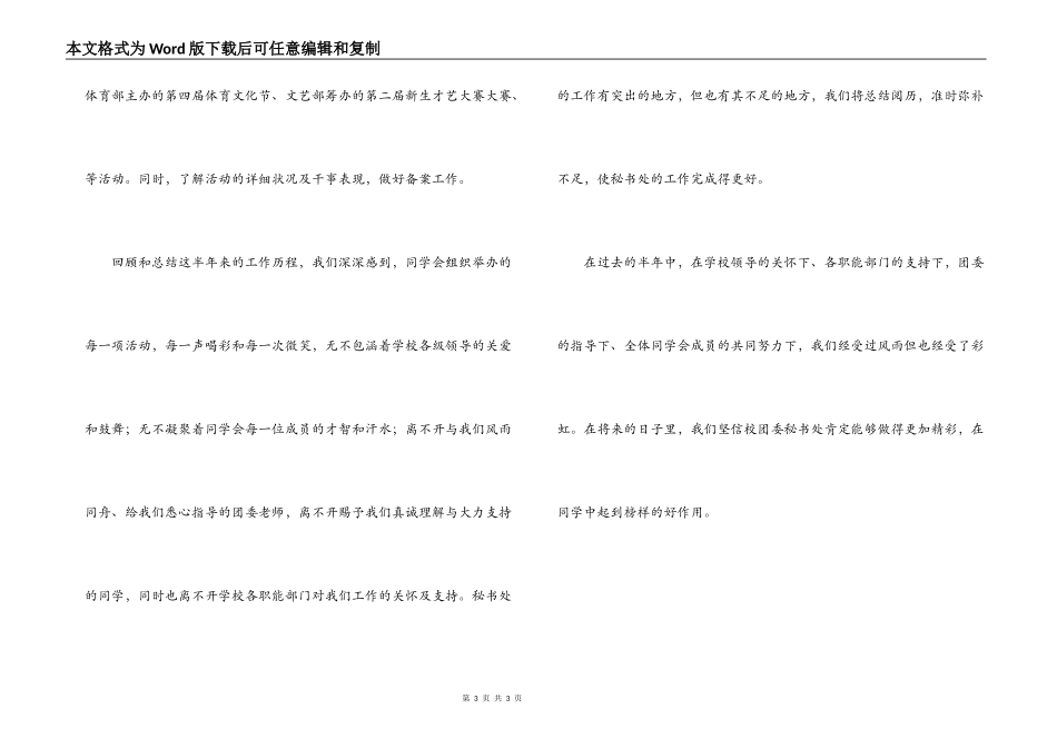 校团委秘书处个人工作自我鉴定_第3页