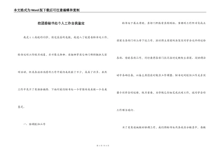 校团委秘书处个人工作自我鉴定
