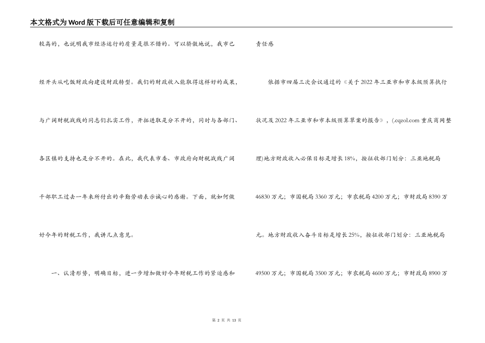 在财税工作会议上的讲话_第2页