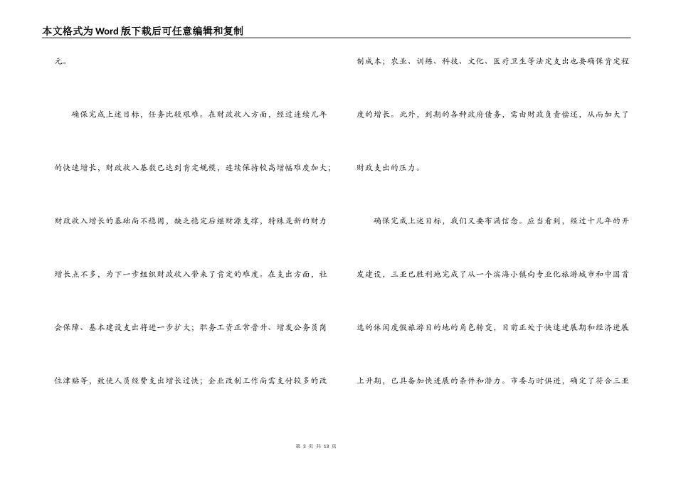 在财税工作会议上的讲话_第3页