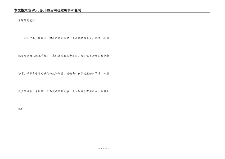 幼儿园毕业典礼发言稿_第2页