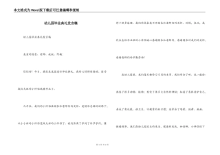 幼儿园毕业典礼发言稿