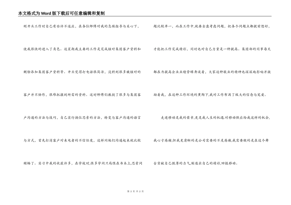 集团客户部实习心得体会_第2页