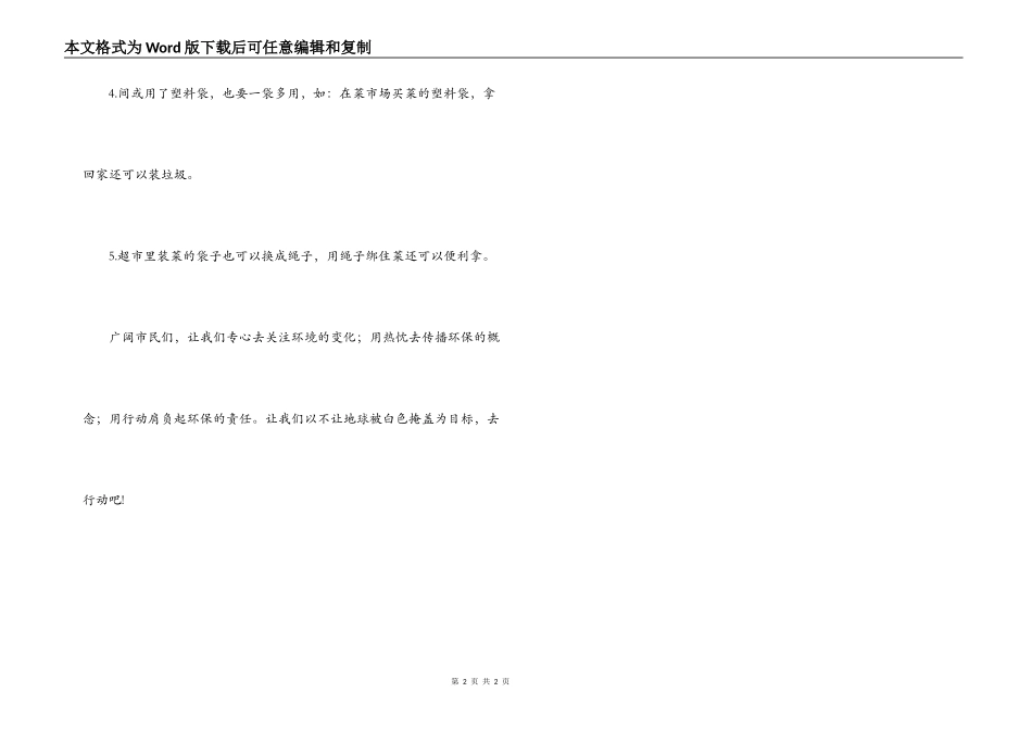 减少白色垃圾建议书_第2页