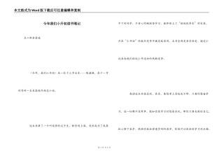 今年我们小升初读书笔记
