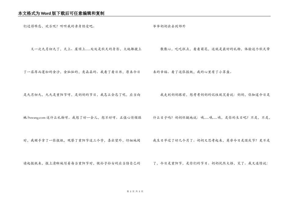 重阳节文章；重阳节有感_第2页