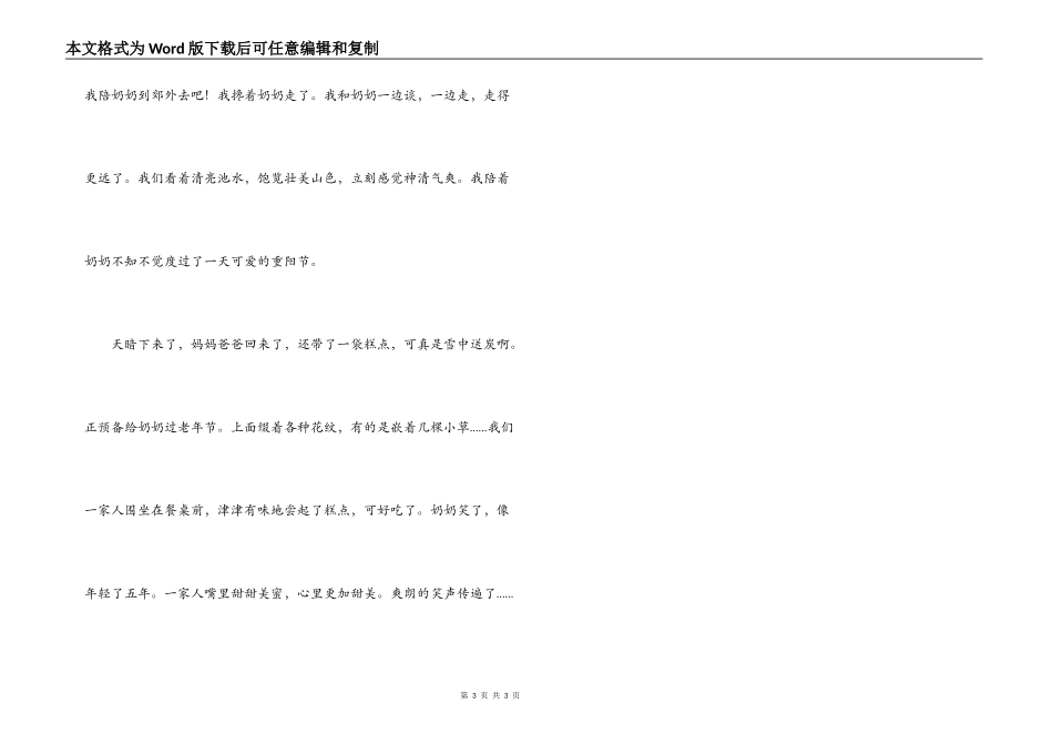 重阳节文章；重阳节有感_第3页