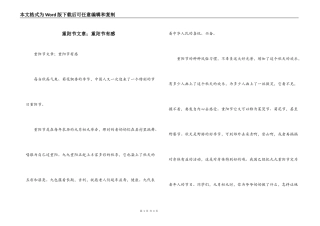 重阳节文章；重阳节有感