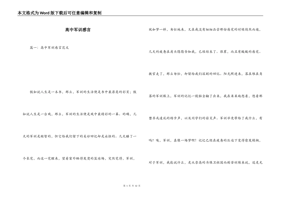 高中军训感言_第1页