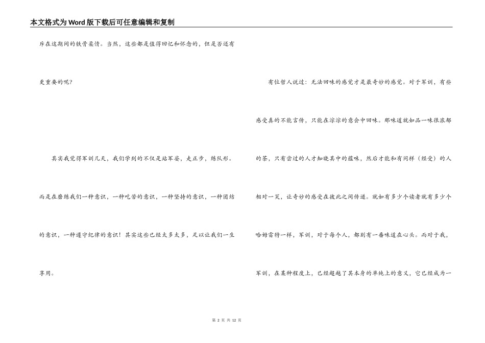 高中军训感言_第2页