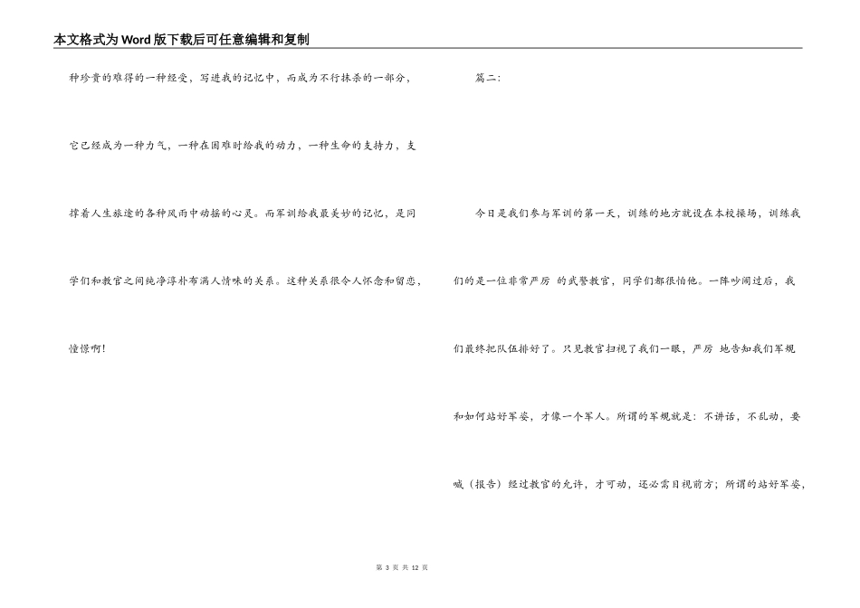 高中军训感言_第3页