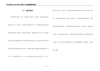 六一儿童节致词