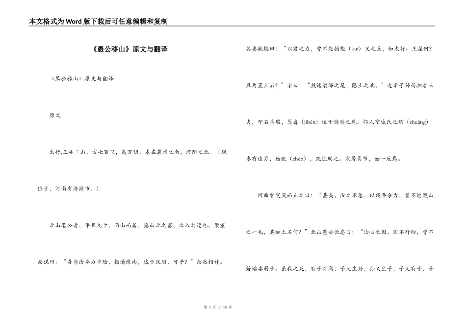 《愚公移山》原文与翻译_第1页