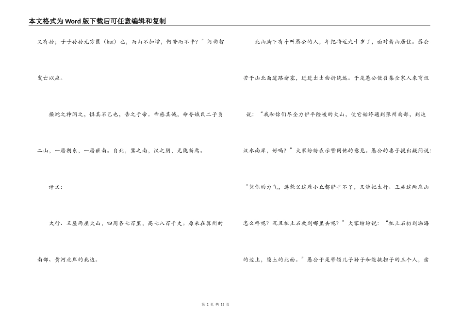 《愚公移山》原文与翻译_第2页