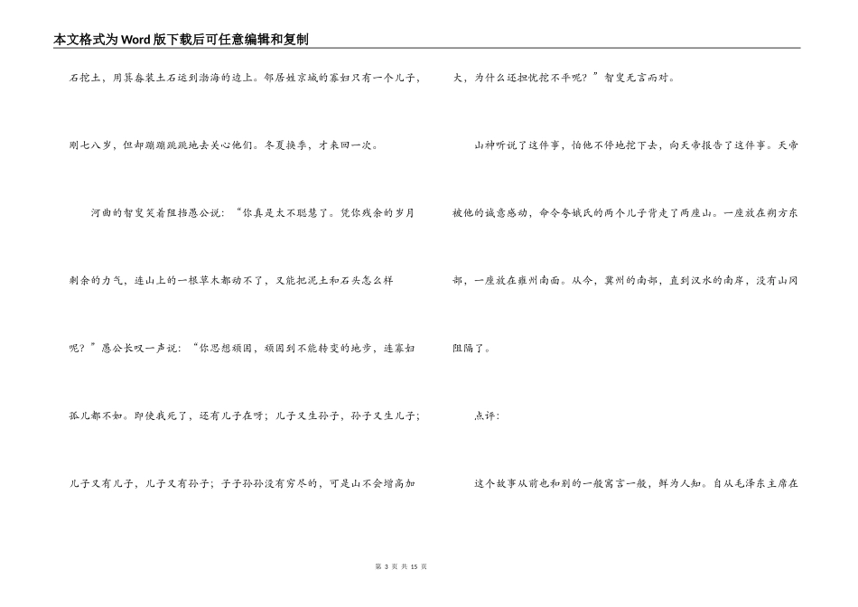 《愚公移山》原文与翻译_第3页