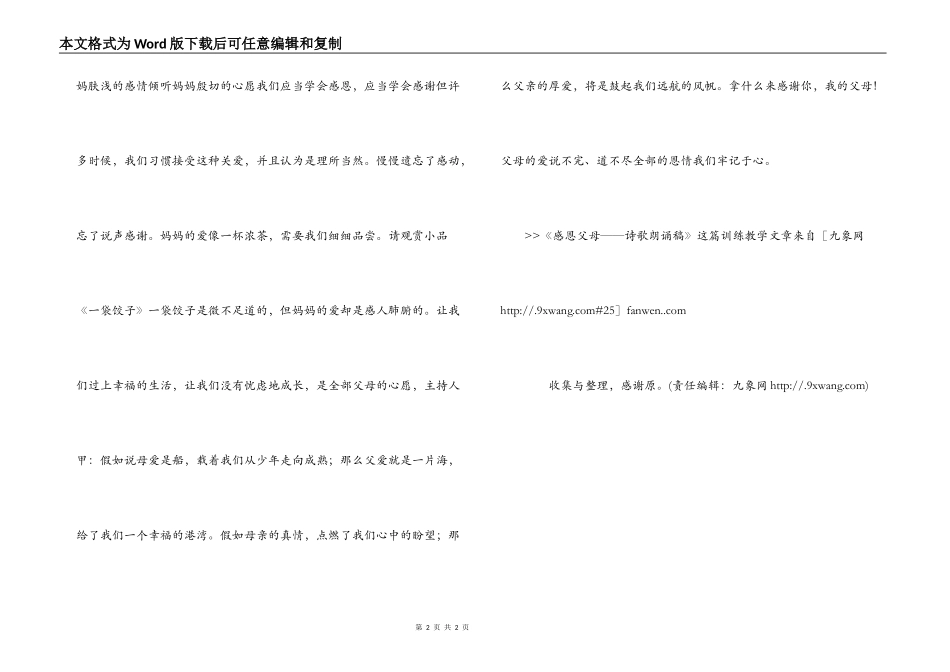 感恩父母——诗歌朗诵稿_第2页