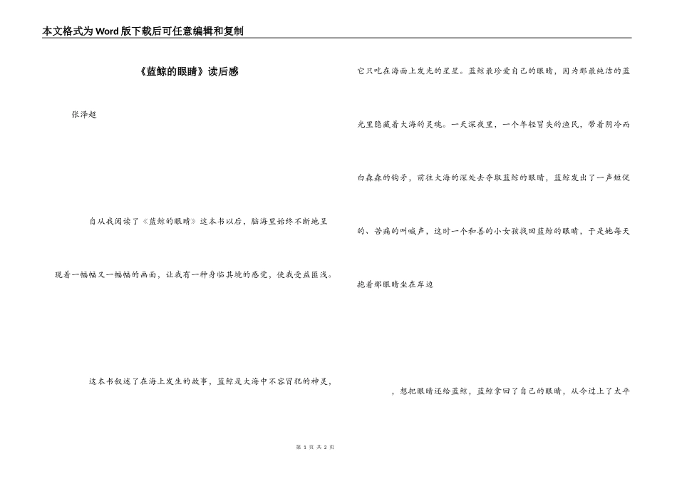 《蓝鲸的眼睛》读后感_第1页