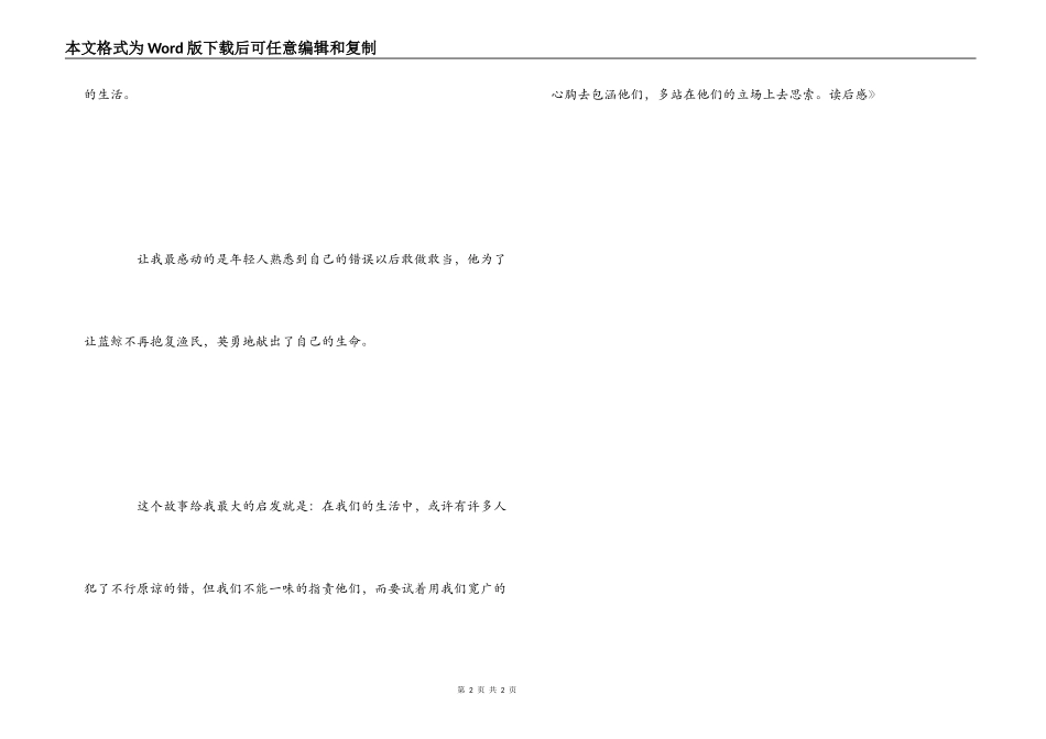 《蓝鲸的眼睛》读后感_第2页