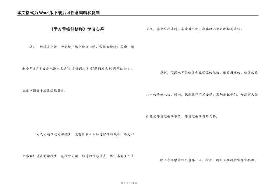 《学习雷锋好榜样》学习心得_第1页