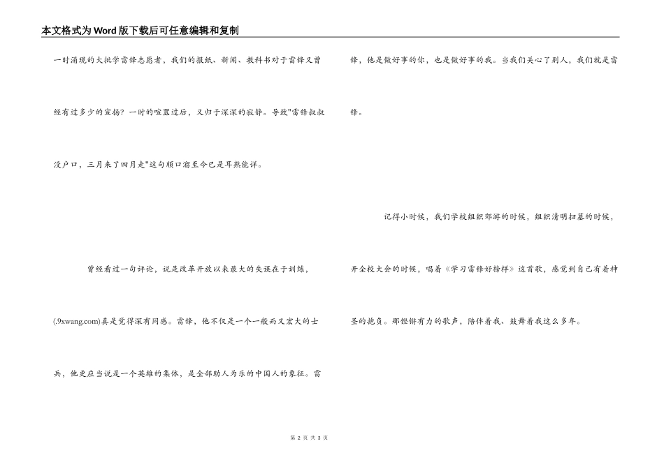《学习雷锋好榜样》学习心得_第2页