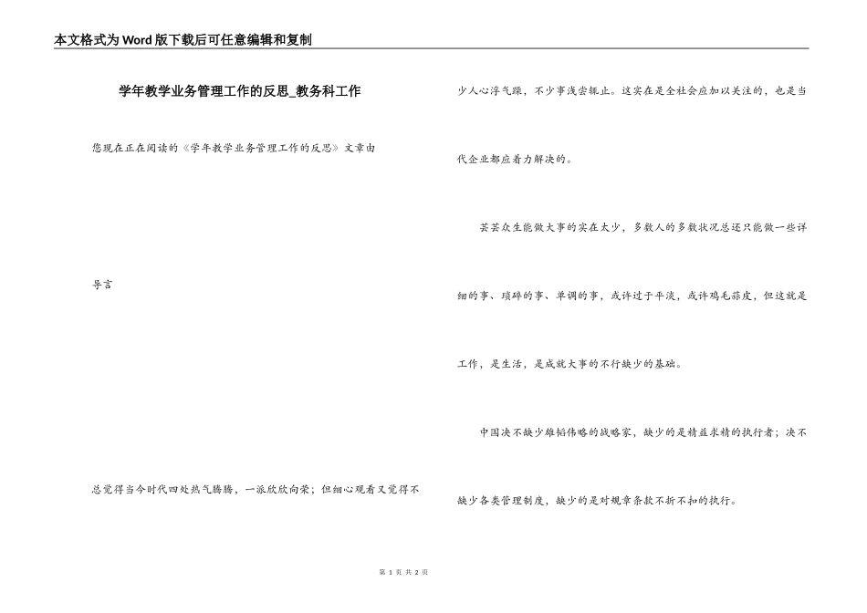 学年教学业务管理工作的反思_教务科工作_第1页