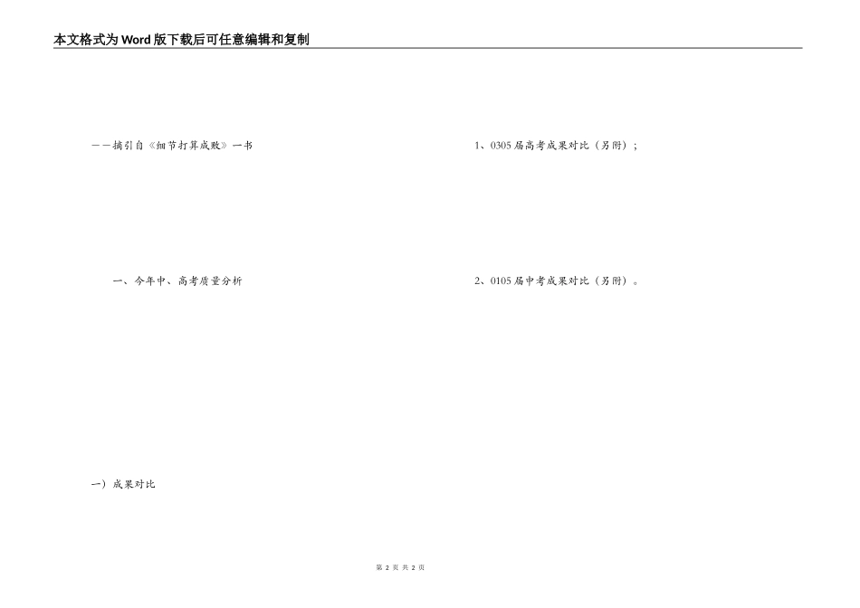 学年教学业务管理工作的反思_教务科工作_第2页