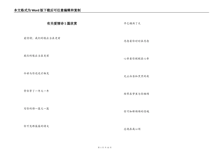 有关爱情诗5篇欣赏_第1页
