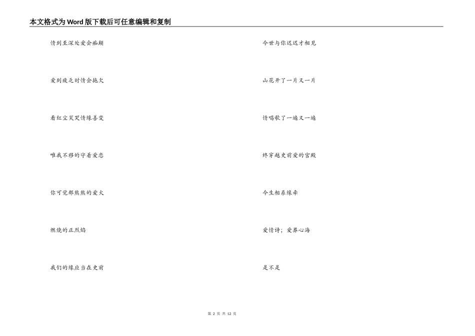 有关爱情诗5篇欣赏_第2页